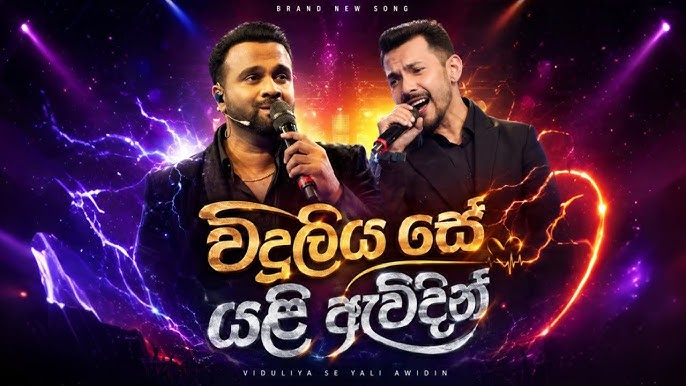 viduliya se nuba awidin by Sanka & Aditya Narayan
